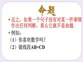 5.1 定義與命題 課件+教案+習(xí)題+素材