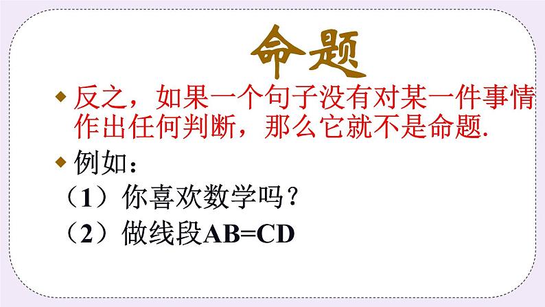 5.1 定义与命题 课件+教案+习题+素材05