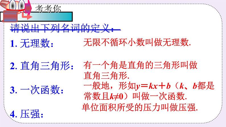 5.1 定义与命题 课件+教案+习题+素材01