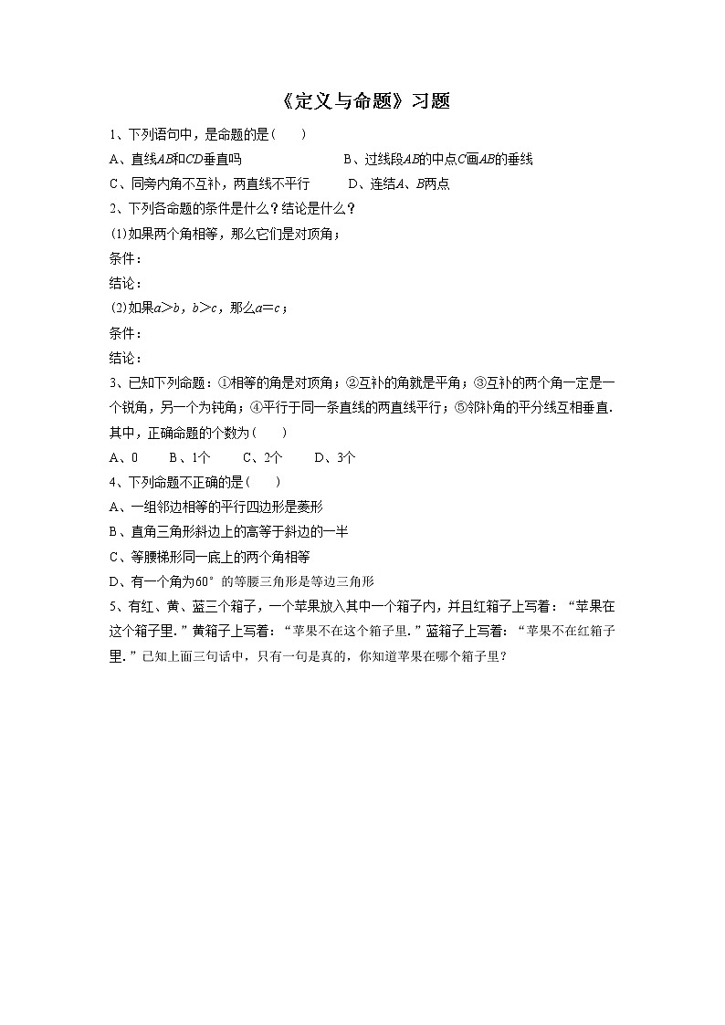 5.1 定义与命题 课件+教案+习题+素材01