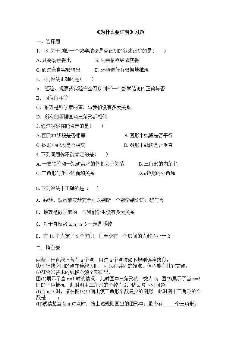 5.2 为什么要证明  课件+教案+习题+视频+素材01
