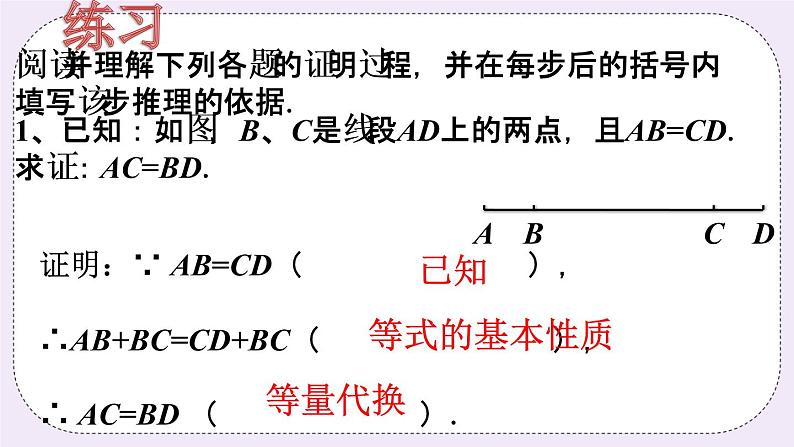 5.3 什么是几何证明 课件+教案+习题01