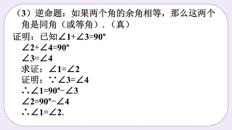 5.3 什么是几何证明 课件+教案+习题03