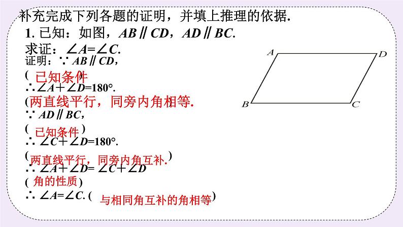 5.3 什么是几何证明 课件+教案+习题01