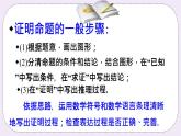 5.3 什么是几何证明 课件+教案+习题