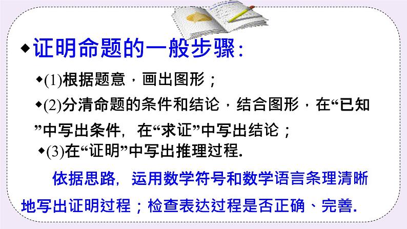 5.3 什么是几何证明 课件+教案+习题02