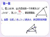 5.3 什么是几何证明 课件+教案+习题