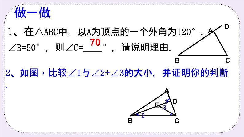 5.3 什么是几何证明 课件+教案+习题03