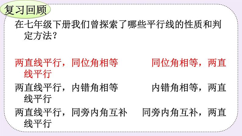 5.4 平行线的性质定理和判定定理 课件+教案+习题+素材01