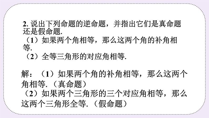 5.4 平行线的性质定理和判定定理 课件+教案+习题+素材01