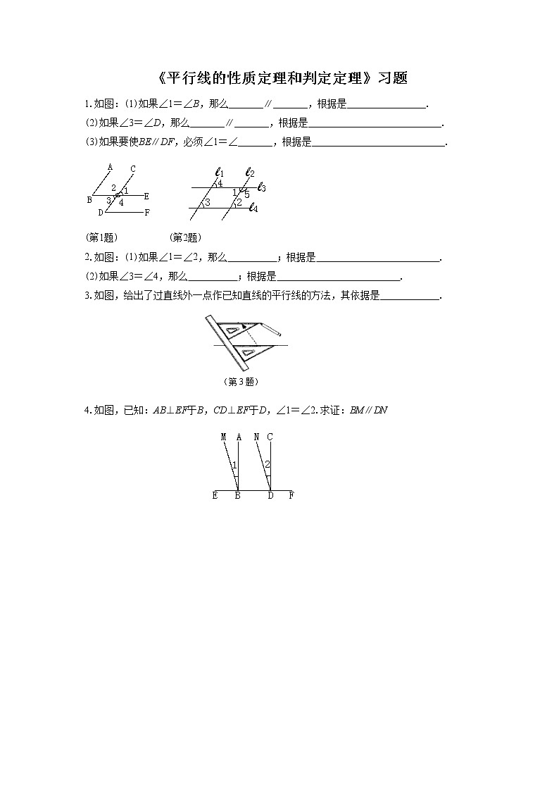 5.4 平行线的性质定理和判定定理 课件+教案+习题+素材01