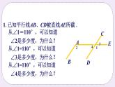 5.4 平行线的性质定理和判定定理 课件+教案+习题+素材