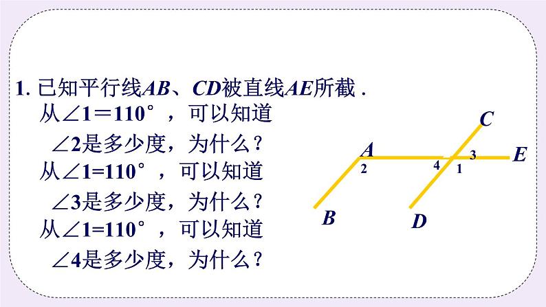 5.4 平行线的性质定理和判定定理 课件+教案+习题+素材01
