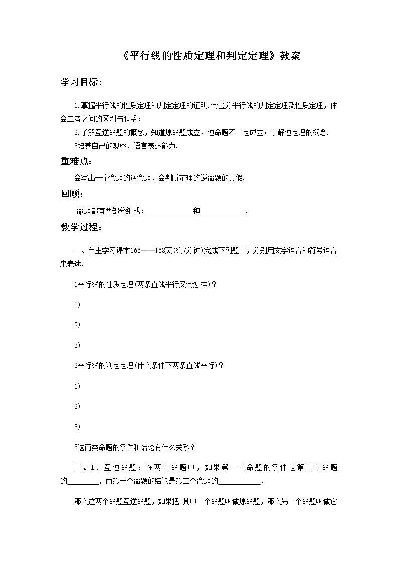 5.4 平行线的性质定理和判定定理 课件+教案+习题+素材01