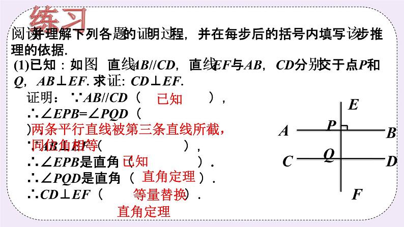 5.4 平行线的性质定理和判定定理 课件+教案+习题+素材01