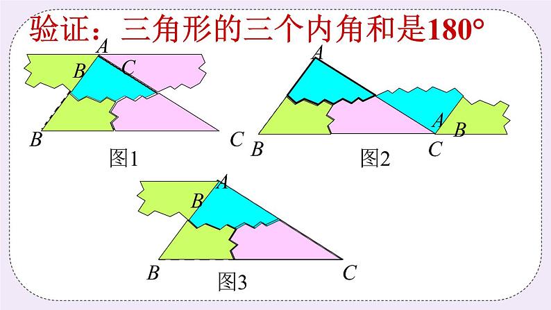 5.5 三角形内角和定理 课件+教案+习题+素材01