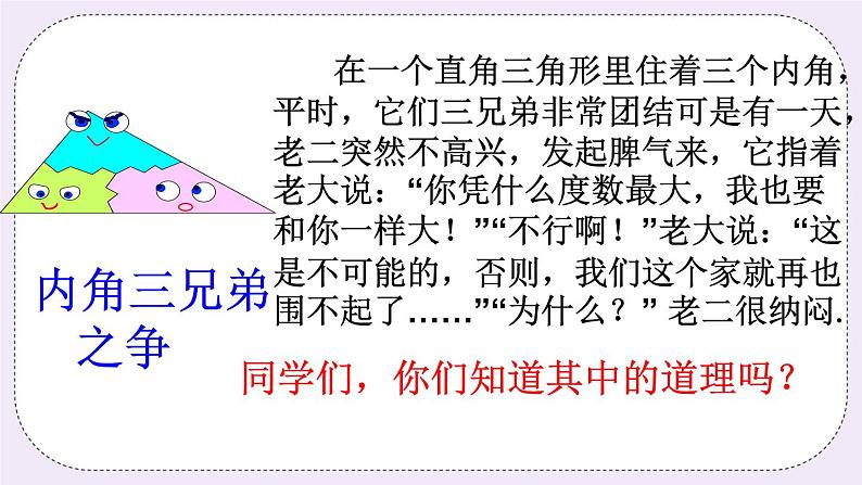 5.5 三角形内角和定理 课件+教案+习题+素材01