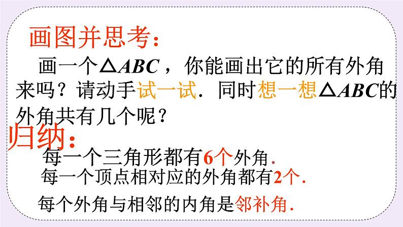 5.5 三角形内角和定理 课件+教案+习题+素材01