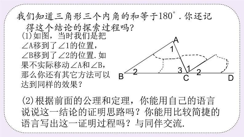 5.5 三角形内角和定理 课件+教案+习题+素材03