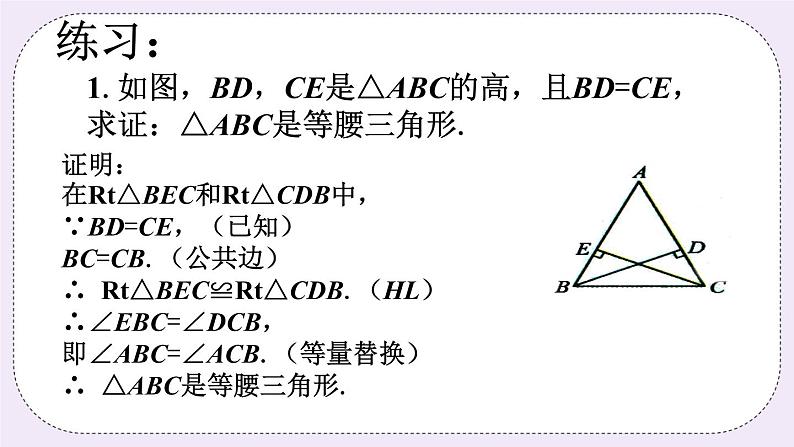 5.6 几何证明举例 课件+教案+习题01