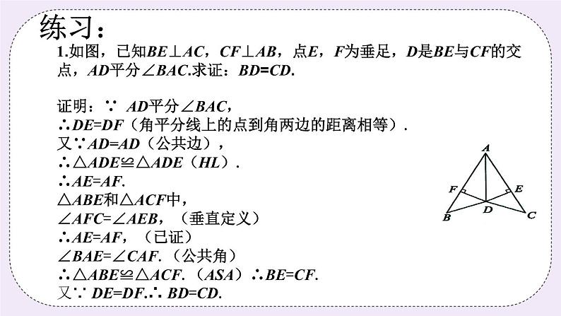 5.6 几何证明举例 课件+教案+习题01