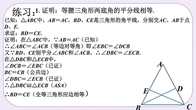 5.6 几何证明举例 课件+教案+习题01