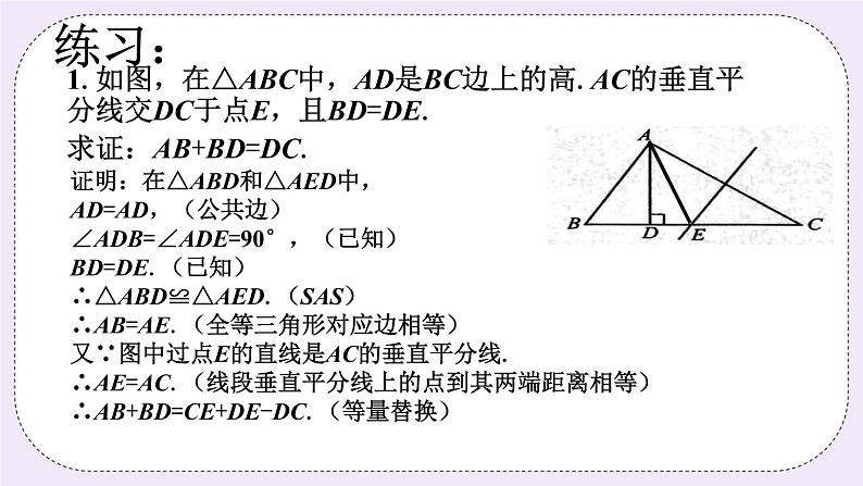 5.6 几何证明举例 课件+教案+习题01