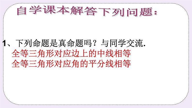 5.6 几何证明举例 课件+教案+习题03