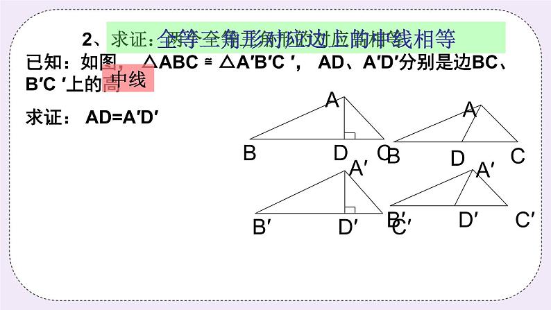 5.6 几何证明举例 课件+教案+习题04