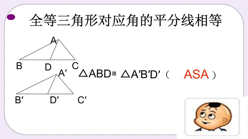 5.6 几何证明举例 课件+教案+习题05