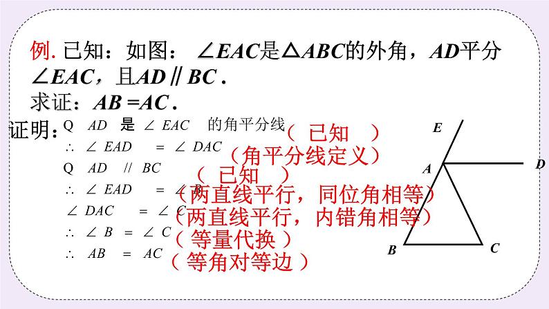 5.6 几何证明举例 课件+教案+习题01