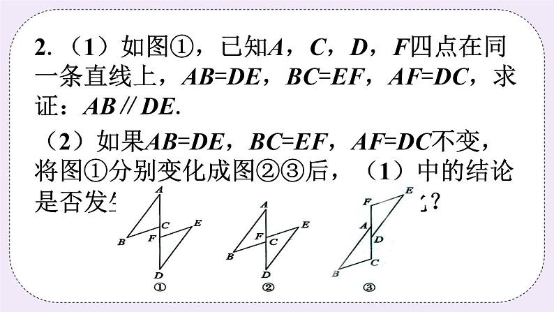 5.6 几何证明举例 课件+教案+习题02