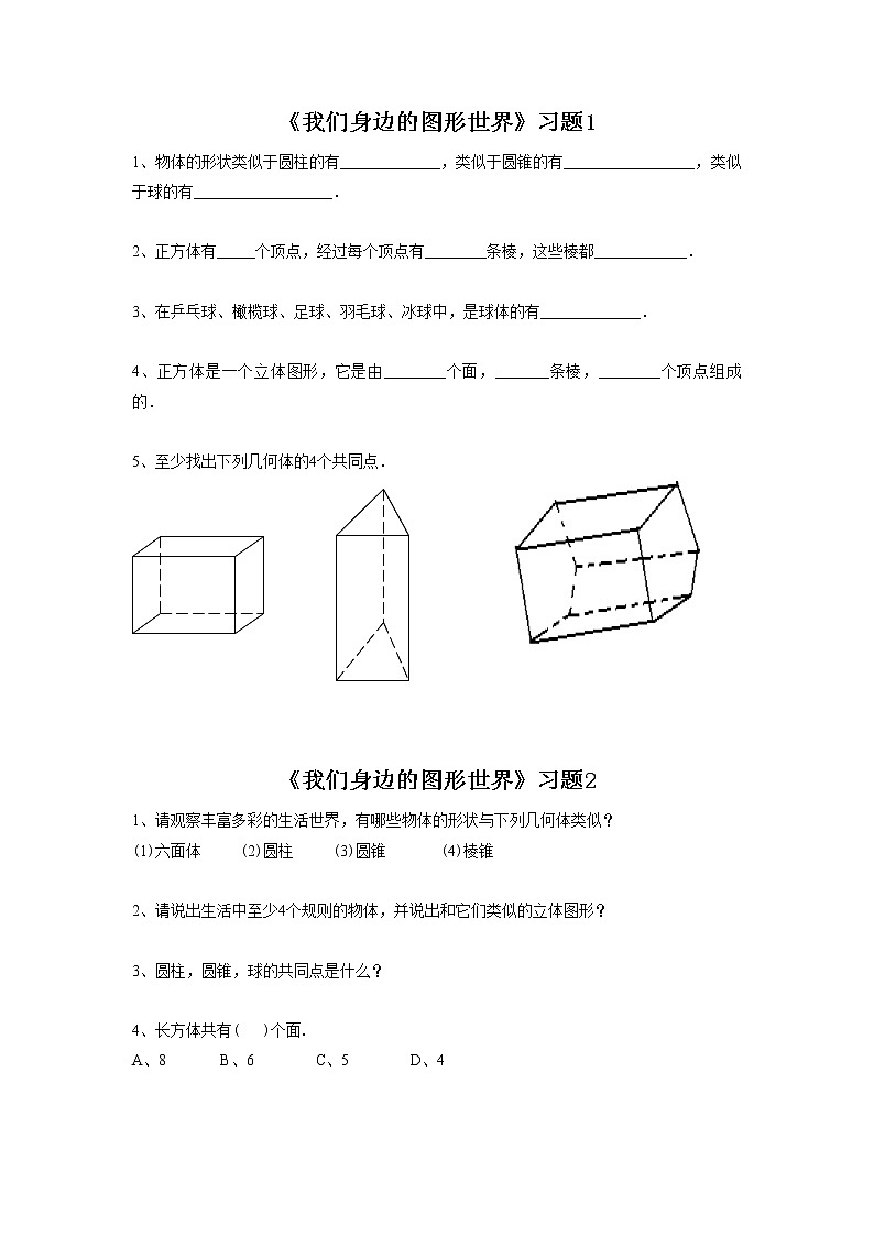 1.1我们身边的图形世界 课件+教案+习题+素材01