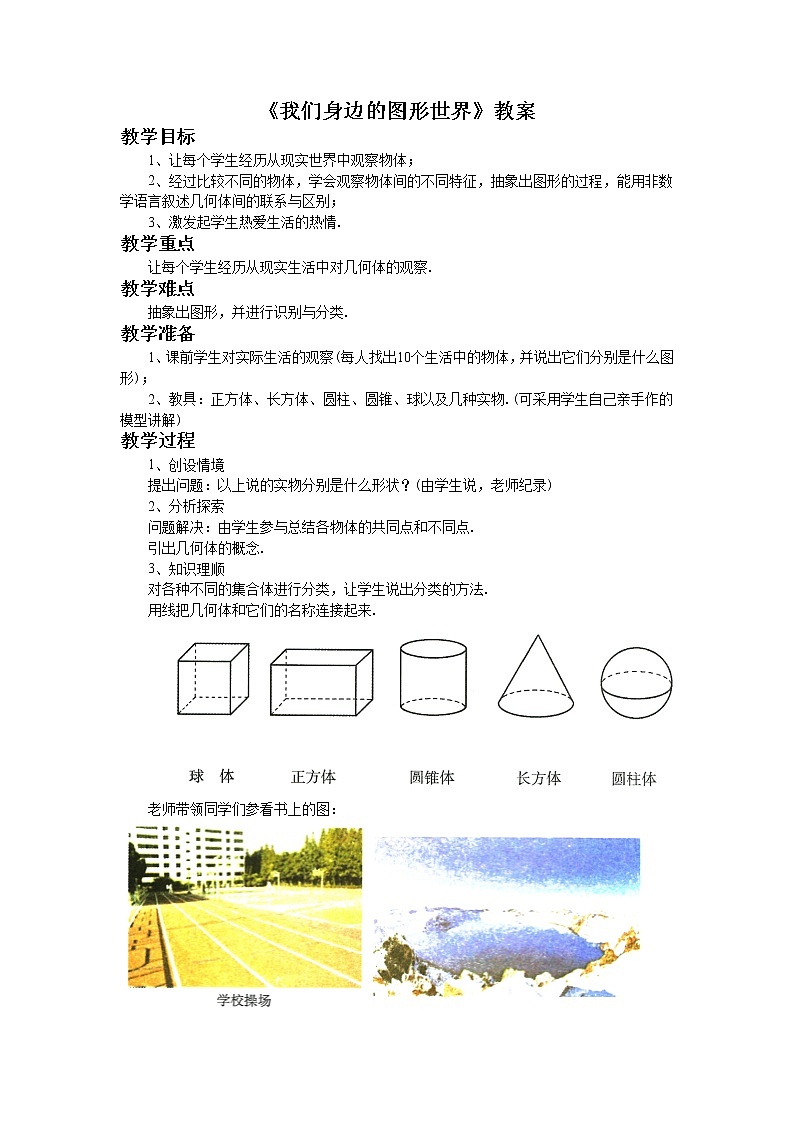 1.1我们身边的图形世界 课件+教案+习题+素材01