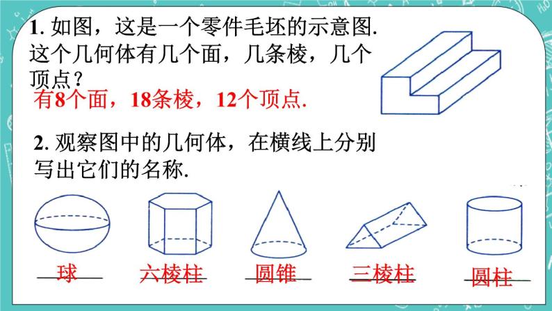 1.2几何图形 课件+教案+习题+素材01