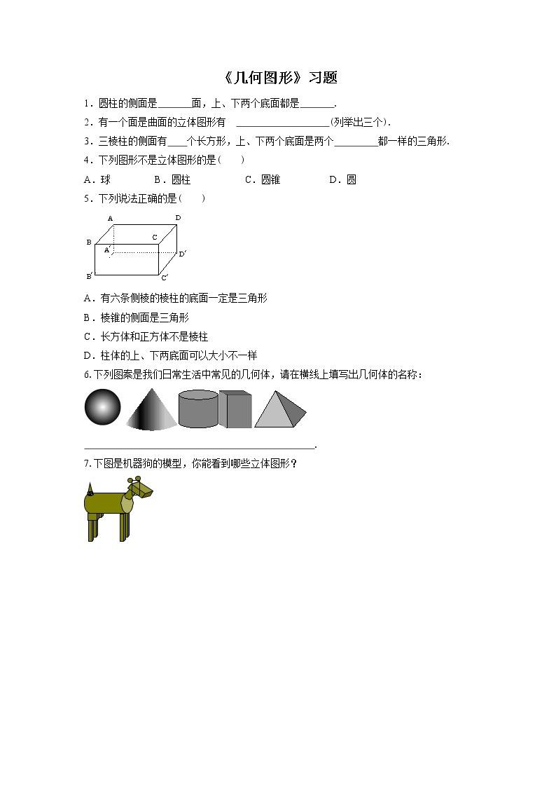 1.2几何图形 课件+教案+习题+素材01