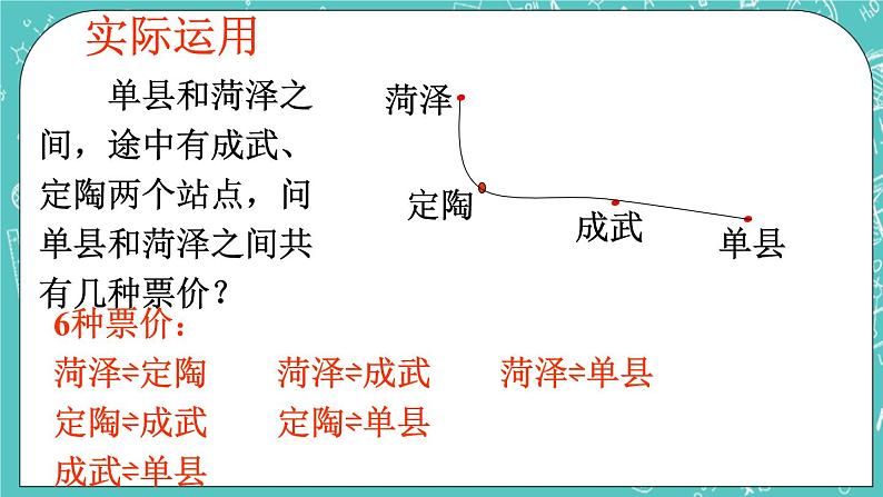 1.3线段、射线和直线 课件+教案+习题+素材01