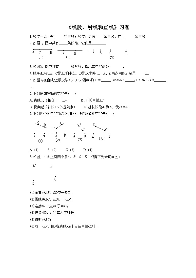 1.3线段、射线和直线 课件+教案+习题+素材01