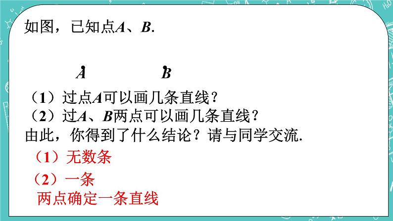 1.3线段、射线和直线 课件+教案+习题+素材01
