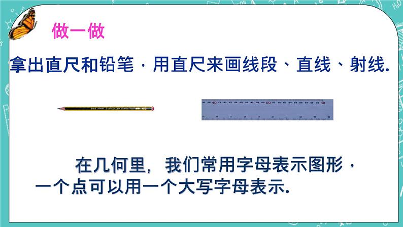 1.3线段、射线和直线 课件+教案+习题+素材06