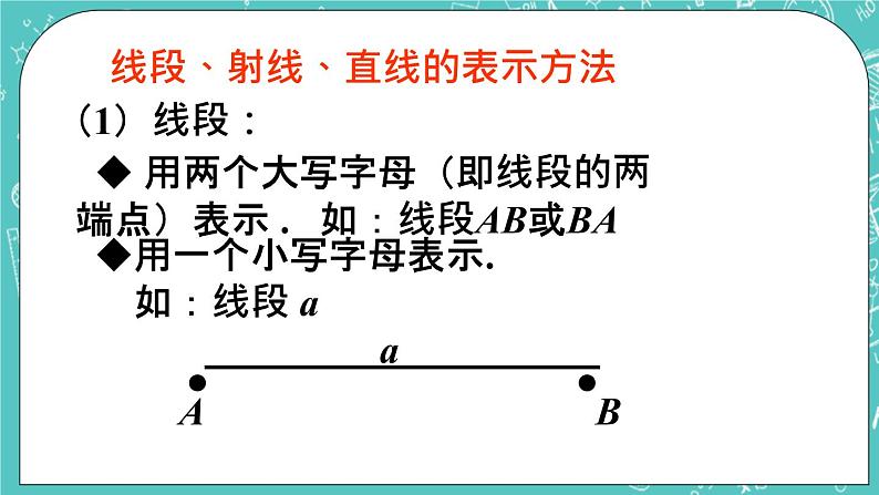 1.3线段、射线和直线 课件+教案+习题+素材07