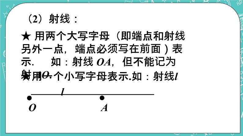 1.3线段、射线和直线 课件+教案+习题+素材08