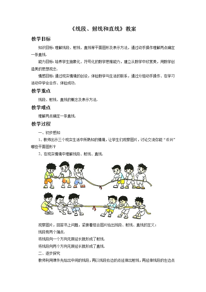 1.3线段、射线和直线 课件+教案+习题+素材01