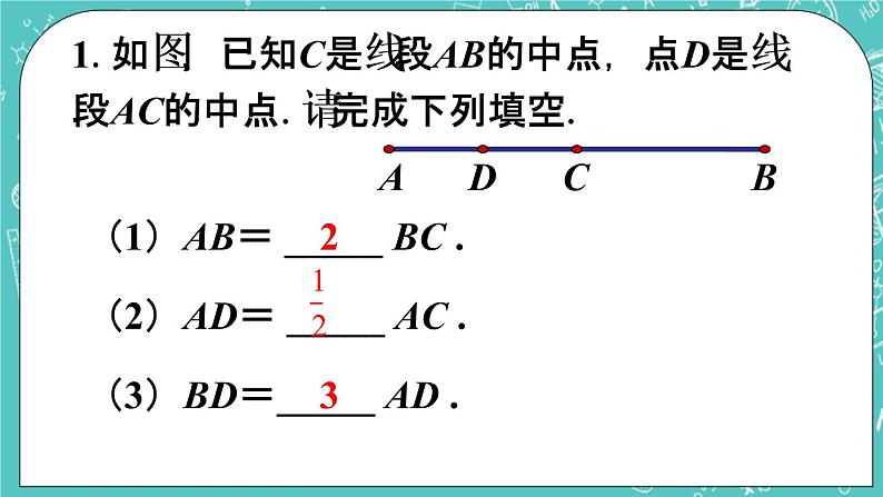 1.4线段的比较与作法  课件+教案+习题+素材01