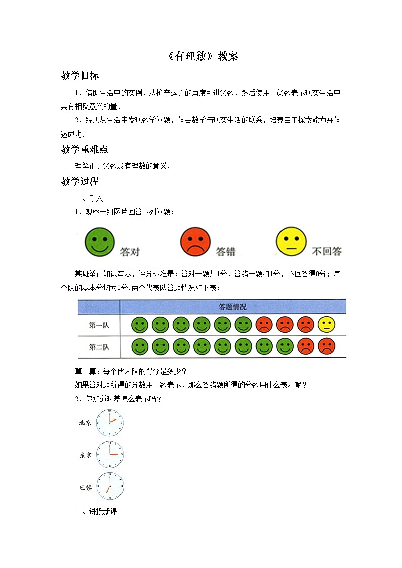 《有理数》教案第1页
