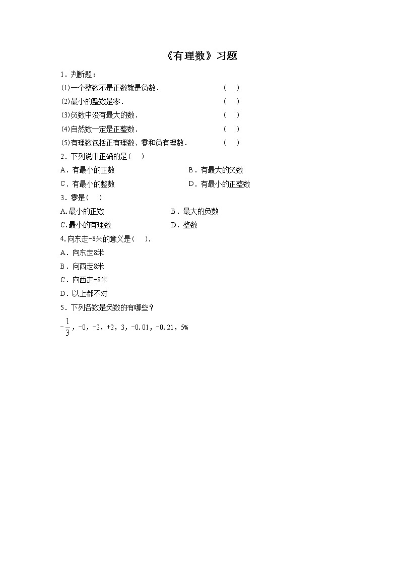 《有理数》习题1第1页
