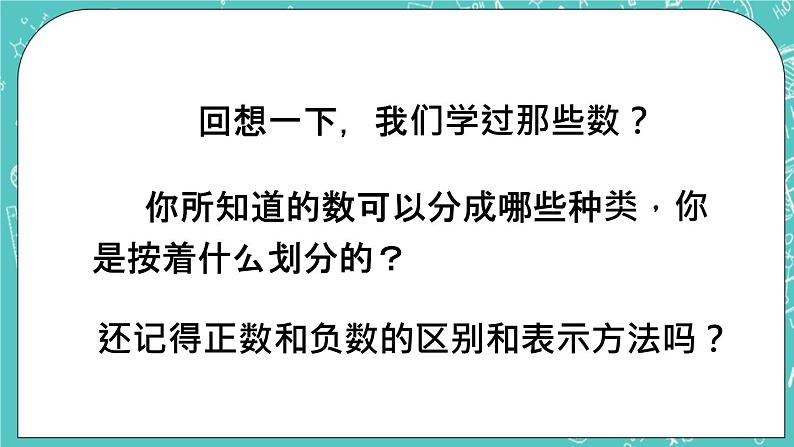 《有理数》课件第2页