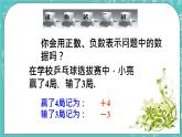 2.1有理数 课件+教案+习题+素材