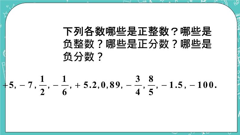 《有理数》课件第5页