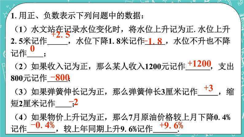 练习_有理数第1页